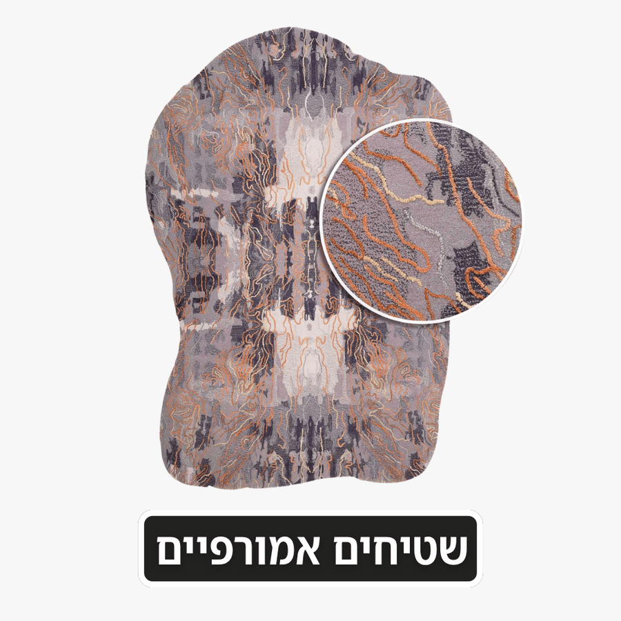 שטיחים אמורפיים