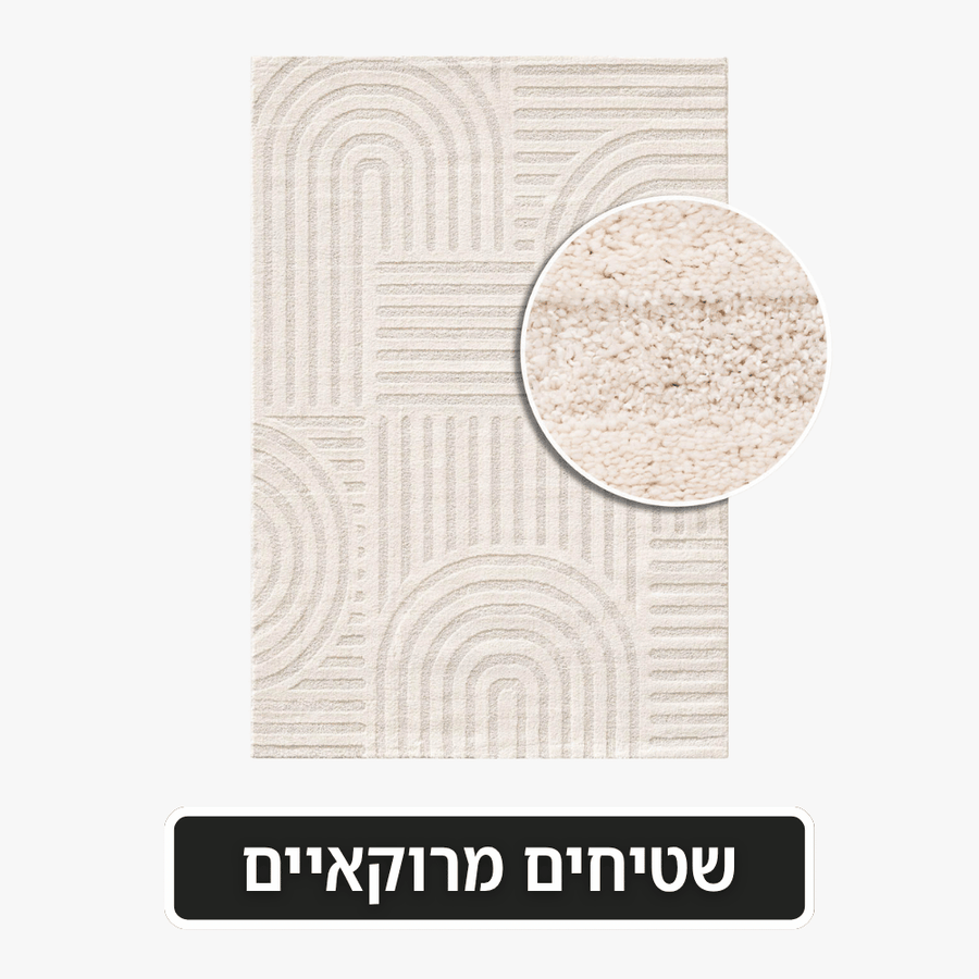 שטיחים מרוקאיים