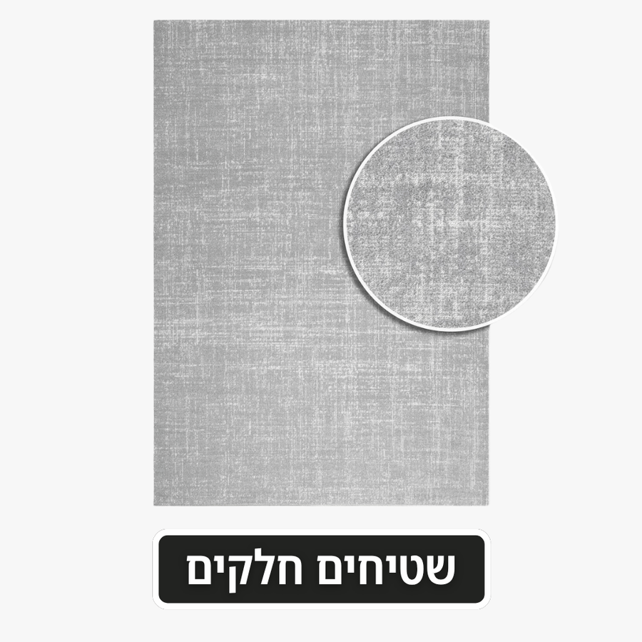שטיחים חלקים