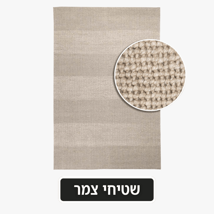 שטיחי צמר
