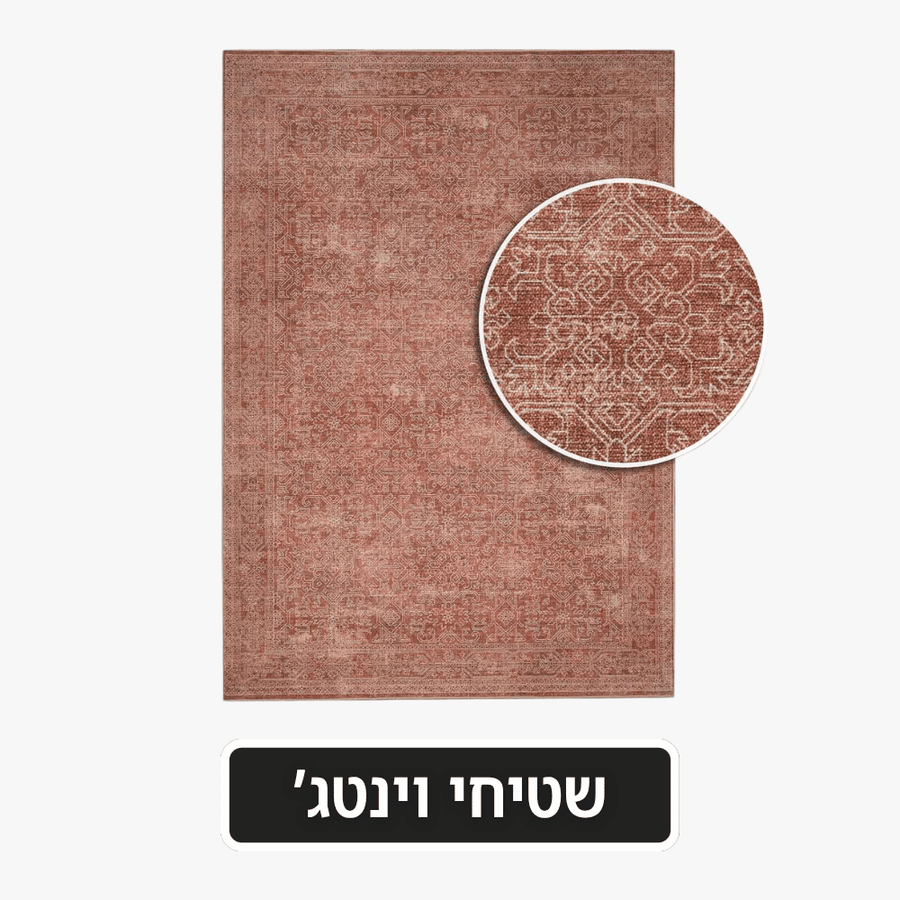 שטיחי וינטג׳
