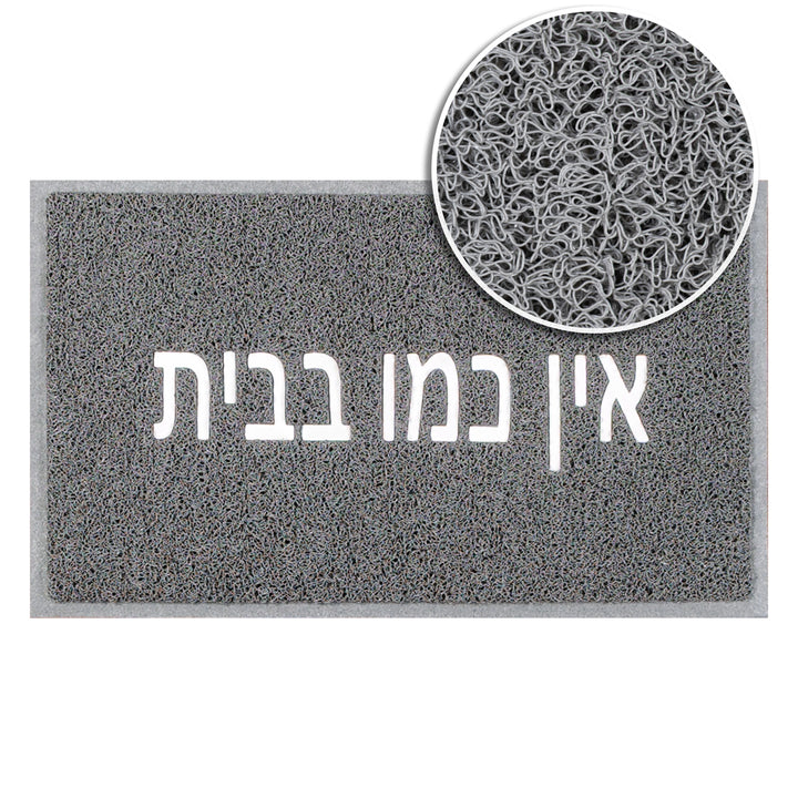 שטיח לכניסה אין כמו בבית 01 אפור