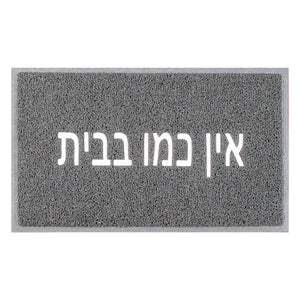 שטיח לכניסה אין כמו בבית 01 אפור