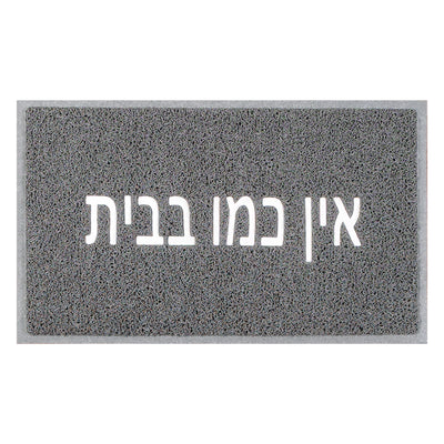שטיח לכניסה אין כמו בבית 01 אפור