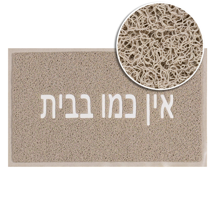 שטיח לכניסה אין כמו בבית 01 בז'