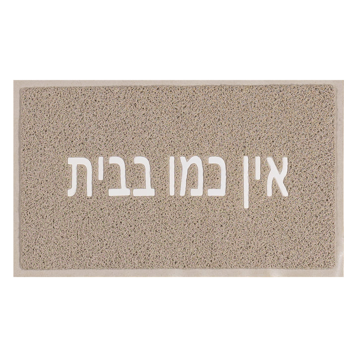 שטיח לכניסה אין כמו בבית 01 בז'